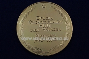 Настольная Медаль Ордена Красного Знамени НИИ Имени Чкалова 21 сентября 1920-1970 50 лет