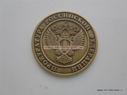 Настольная Медаль Прокуратура РФ
