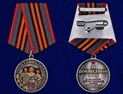 Общественная Медаль Труженику Тыла 75 лет Победы