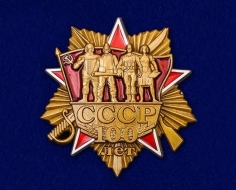 Орден 100 лет СССР