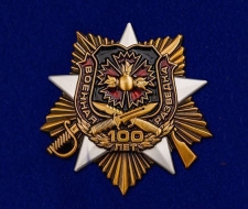 Орден 100 лет Военной Разведке (улучшенное качество)