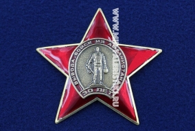 Орден 30 лет Вывода Войск из Афганистана 1989-2019