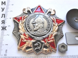 Орден Александра Невского СССР (муляж)