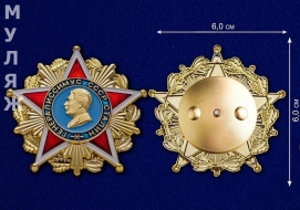 Орден Генералиссимус СССР Сталин (памятный муляж)