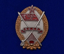 Орден Красного Знамени Хорезмской ССР (муляж)