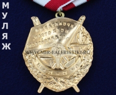 Орден Красного Знамени на колодке (муляж улучшенного качества)