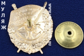 Орден Красного Знамени РСФСР (муляж улучшенного качества)