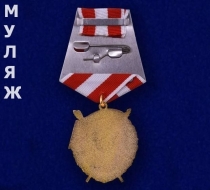 Орден Красного Знамени СССР на колодке (муляж)