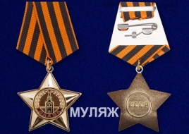 Орден Славы 1 степени (муляж)