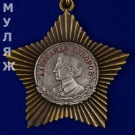 Орден Суворова 2 степени на колодке (муляж)