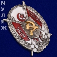 Орден Трудового Красного Знамени Азербайджанской ССР (муляж)