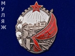 Орден Трудового Красного Знамени Таджикской ССР (памятный муляж)
