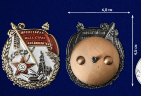 Орден Трудового Красного Знамени ЗСФСР (памятный муляж)