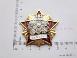 Орден Ветеран 103 ВДД