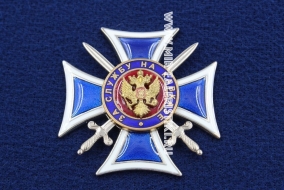 Орден За Службу На Кавказе ФСБ (синий крест)
