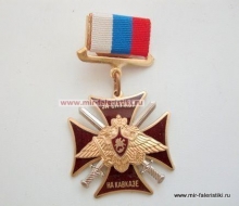 Орден За Службу на Кавказе