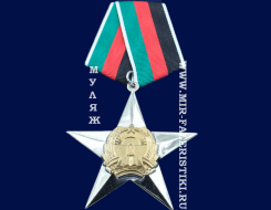 Орден Звезда ДРА 2 степени (памятный муляж)