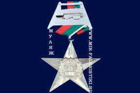 Орден Звезда ДРА 2 степени (памятный муляж)