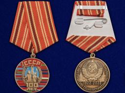 Памятная Медаль 100 лет СССР