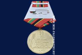 Памятная Медаль 30 лет Вывода Советских Войск из Афганистана