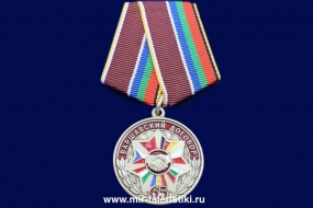 Памятная Медаль 65 лет Варшавскому Договору