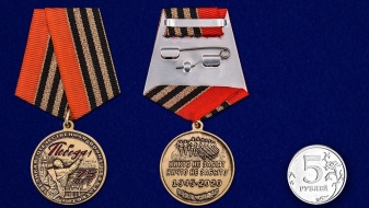 Памятная Медаль 75 лет Победы в ВОВ (в подарочном футляре)