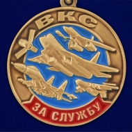 Памятная медаль За службу в ВКС
