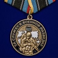 Памятная медаль "За службу в Военной разведке"