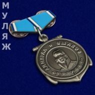 Подвесной Знак Медаль Ушакова (сувенир)