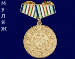 Подвесной Знак Медаль За Оборону Кавказа (сувенир)