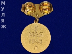 Подвесной Знак Медаль За Освобождение Праги (сувенир)