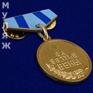 Подвесной Знак Медаль За Взятие Вены (сувенир)