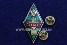 РОМБ РГАЗУ (ц. зеленый)