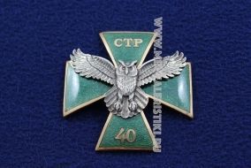 Знак СТР 40 Стратегическая Техническая Разведка (ПВ) 40 ЛЕТ