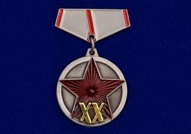 Сувенирный Знак 20 лет РККА