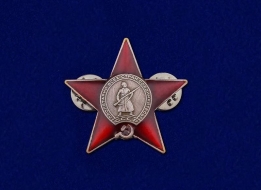 Сувенирный Знак Орден Красной Звезды