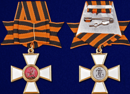 Знак Ордена Святого Георгия 3 степени (памятный муляж)