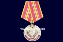 Юбилейная медаль 100 лет СССР (КПРФ)