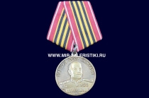Памятная Медаль Маршал Советского Союза Г.К. Жуков 1896-1996 гг