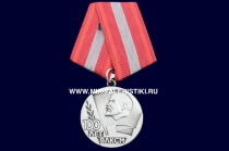 Медаль 100 лет ВЛКСМ 1918-2018 Всесоюзный Ленинский Коммунистический Союз Молодежи