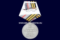 Медаль За Победу над Японией (75 лет с окончания Второй Мировой войны)