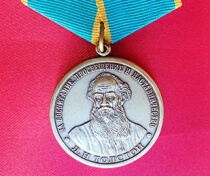 Медаль За воспитание, просвещение, наставничество (Толстой)