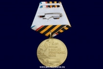 Медаль 75 лет Победы (Республика Крым)