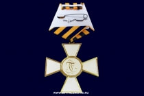Орден 250 лет Георгиевскому Кресту (1769-2019)
