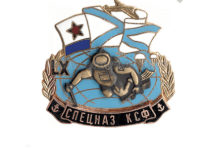 Знак Спецназ КСФ LX (60 лет)