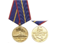 Медаль За поход в Англию (50 лет 1953-2003 Крейсер Свердлов) зол.
