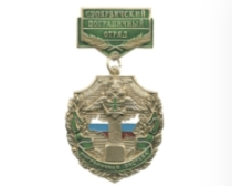 Медаль Пограничная застава Суоярвичский ПО
