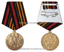 Медаль Защитнику Отечества. 23 февраля (с бланком удостоверения)