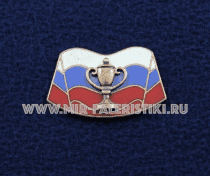 Знак Баскетбол (Чемпионы Европы Турнир 4-х)