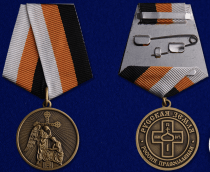 Медаль Русская Земля Россия Православная